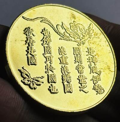 文馨钱币收藏第 272 场， 长期接收代拍品 - 日本平成五年宫殿纪念章