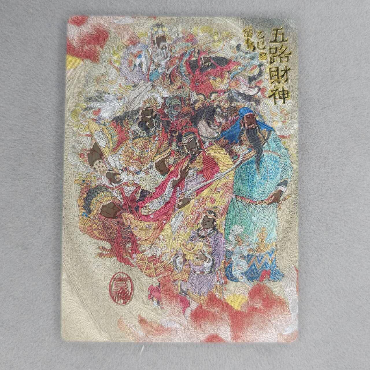 龙虎卡牌第五十五场 （无佣金，满120包邮，周六晚上结拍，欢迎送拍） 粗闪 山衡一述 五路财神