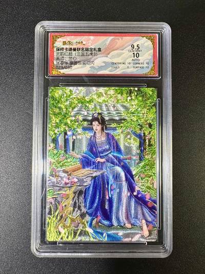 NO.10  每周好又多金牌大场，一站式配齐，方便凑单！（周6晚7点半截拍，卖家送拍0抽成！） - 【23/30编亲签】卡德曼 三国五虎 兰心亲签 张春华 粗闪 卡面9.5签名10