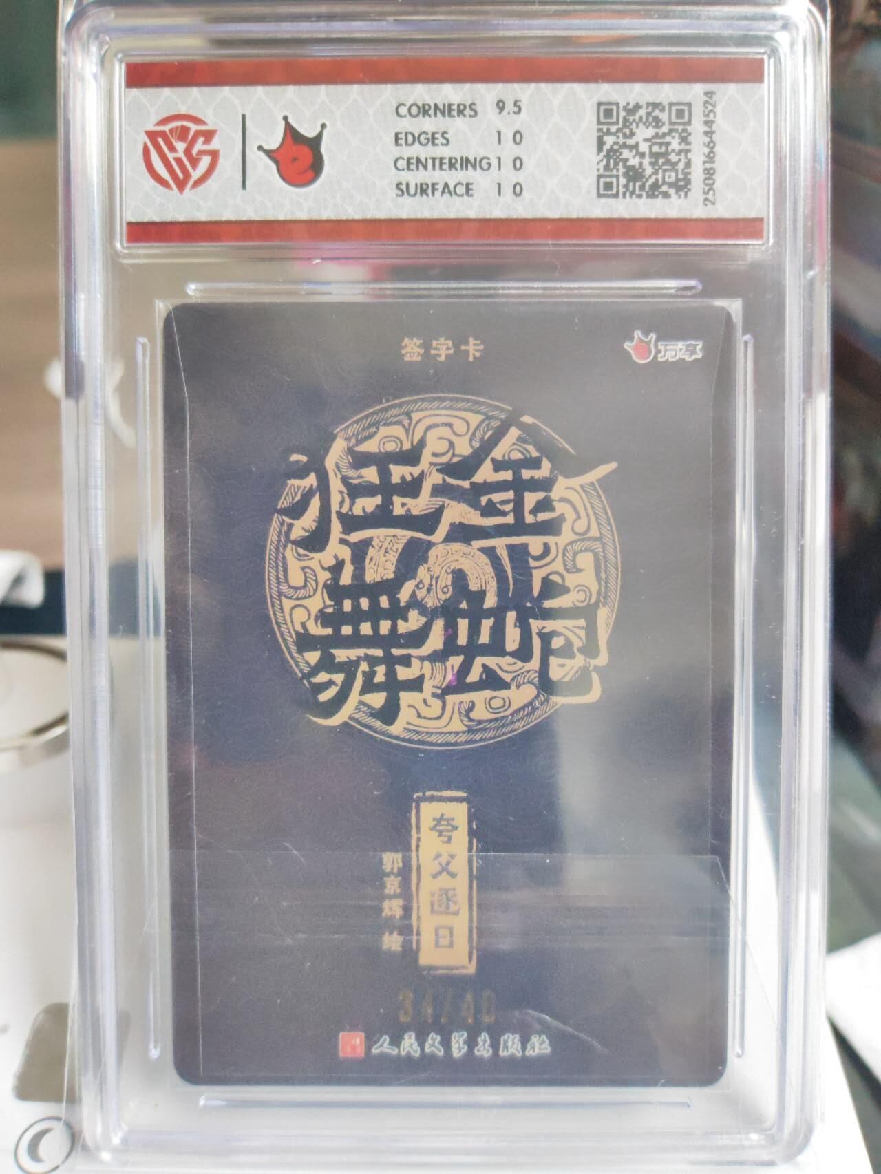 阳大大卡牌拍卖第72期（持续收拍品，周五晚上九点截拍，进群福利早知道）