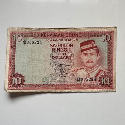 🌹外币初藏🌹🐯2025年第104场  每周二四六晚8️⃣点 接代拍 - 文莱1986年¥10