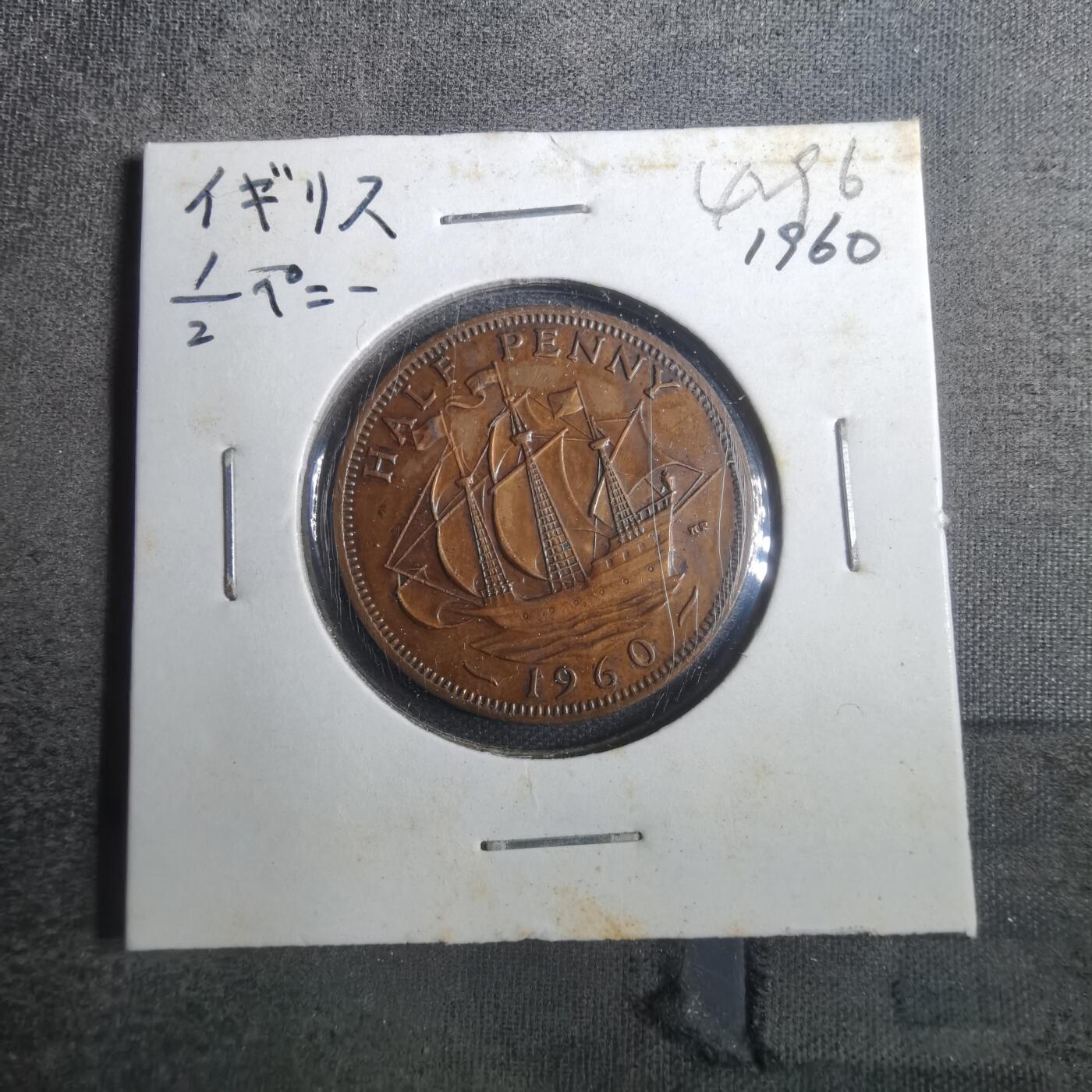 沼泽如烟--第842场 英国1960年半便士