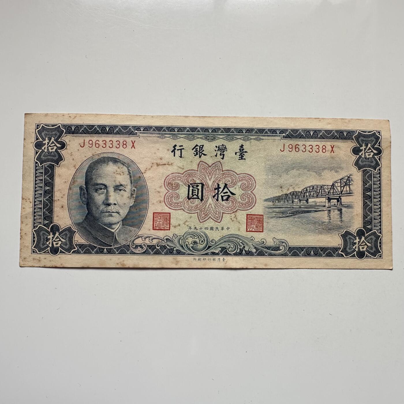 🌹外币初藏🌹🐯2025年第104场  每周二四六晚8️⃣点 接代拍 民国49年蓝¥10