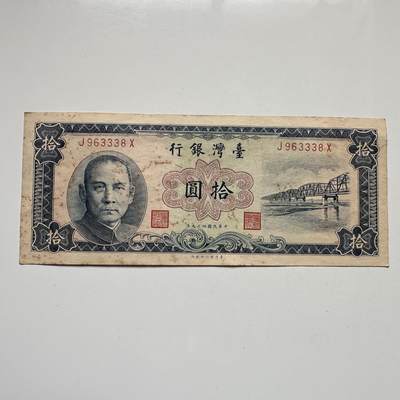 🌹外币初藏🌹🐯2025年第104场  每周二四六晚8️⃣点 接代拍 - 民国49年蓝¥10