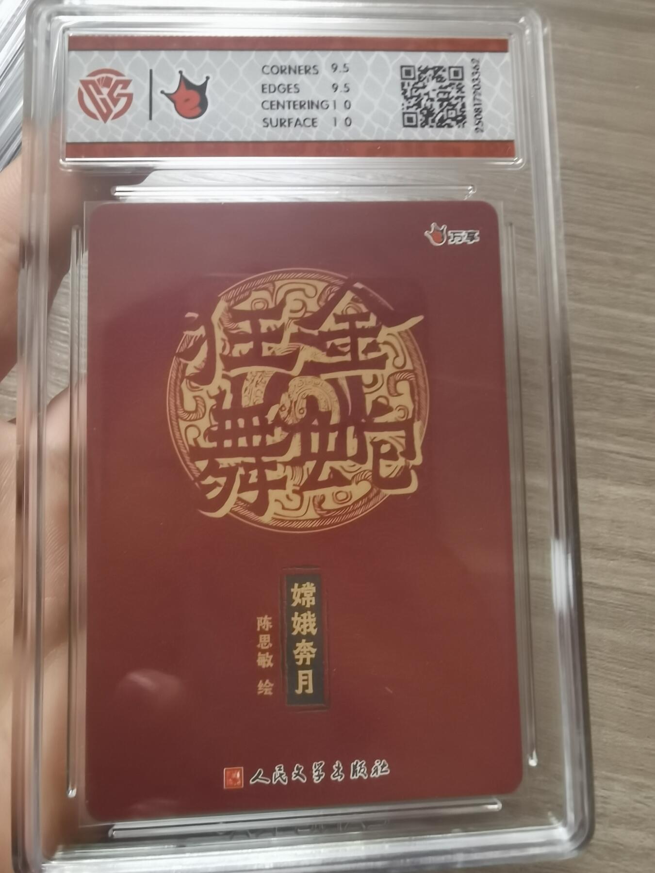 阳大大卡牌拍卖第72期（持续收拍品，周五晚上九点截拍，进群福利早知道）