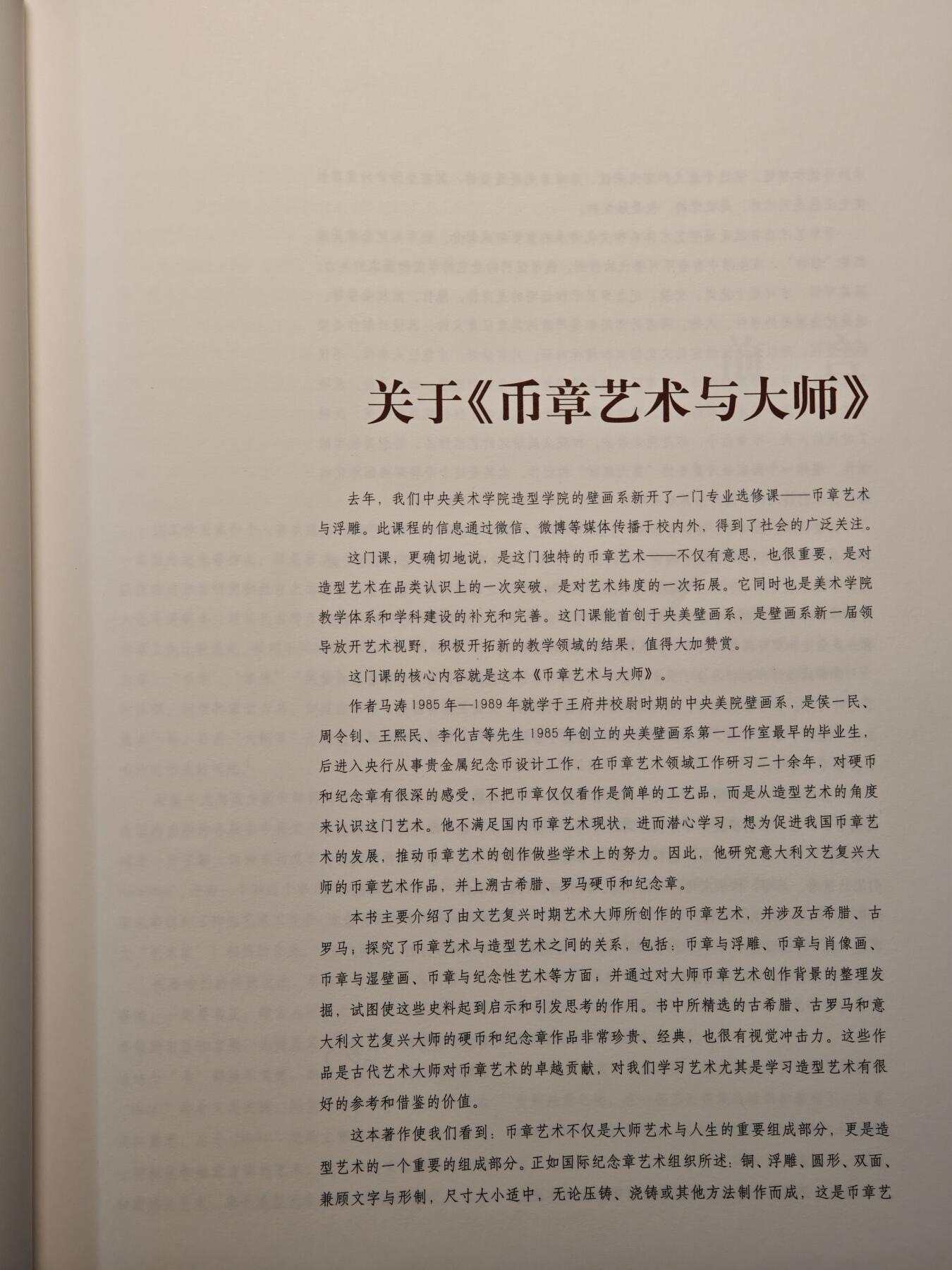 【德藏】世界币章拍卖第147期（拍品征集中~欢迎藏友联系） 98新 币章艺术与大师-意大利文艺复兴纪念章与小型浮雕艺术 全彩印刷 全书约123页
