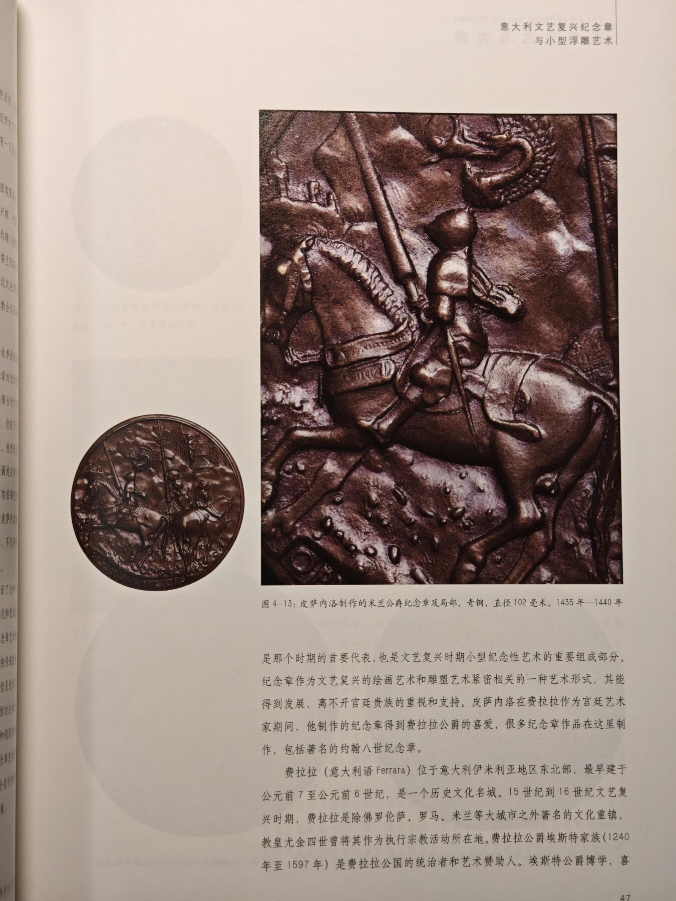 【德藏】世界币章拍卖第147期（拍品征集中~欢迎藏友联系） 98新 币章艺术与大师-意大利文艺复兴纪念章与小型浮雕艺术 全彩印刷 全书约123页