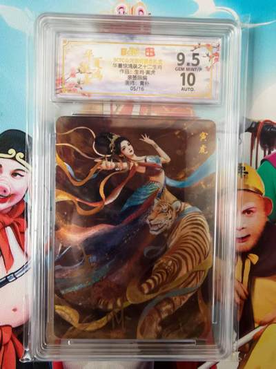 阳大大卡牌拍卖第72期（持续收拍品，周五晚上九点截拍，进群福利早知道） - 【亲签卡】山河潮玩 华夏惊鸿录之十二生肖 寅虎 亲签 画师:青朴 限编05/16