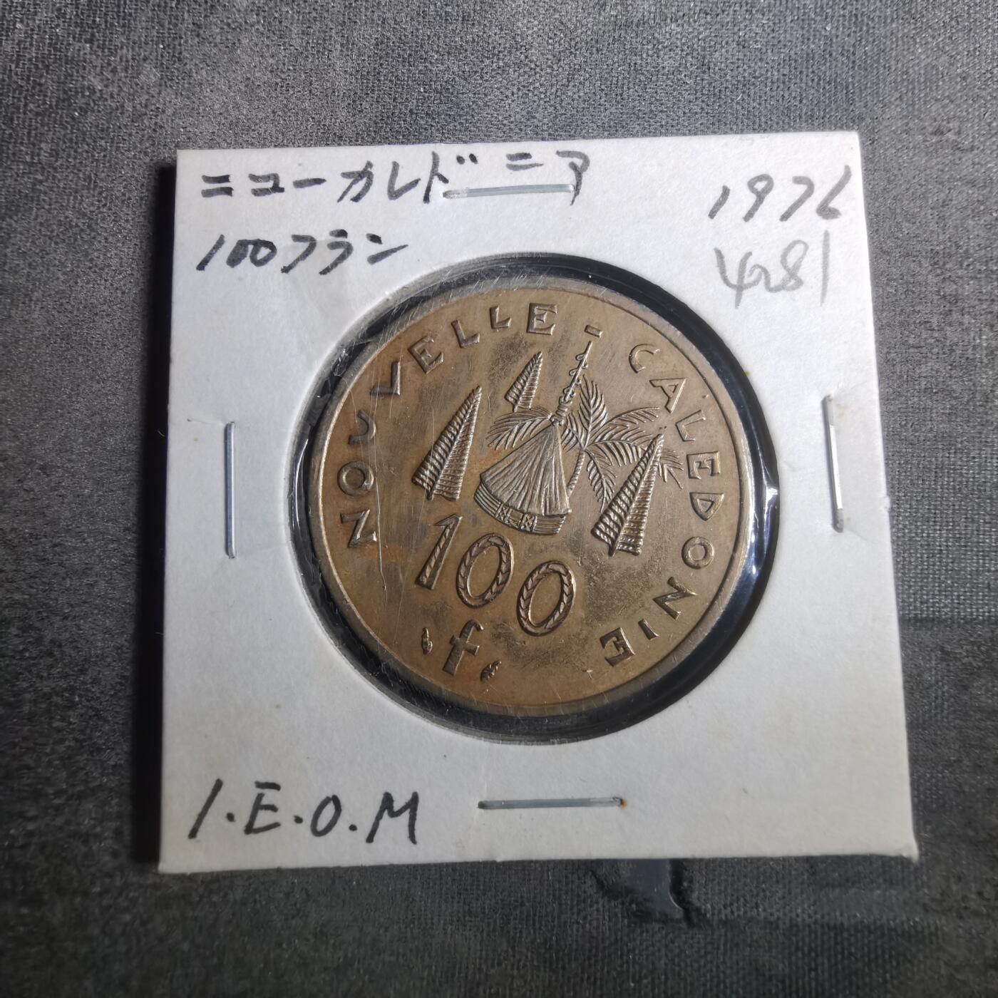沼泽如烟--第842场 法属新喀里多尼亚1976年100法郎