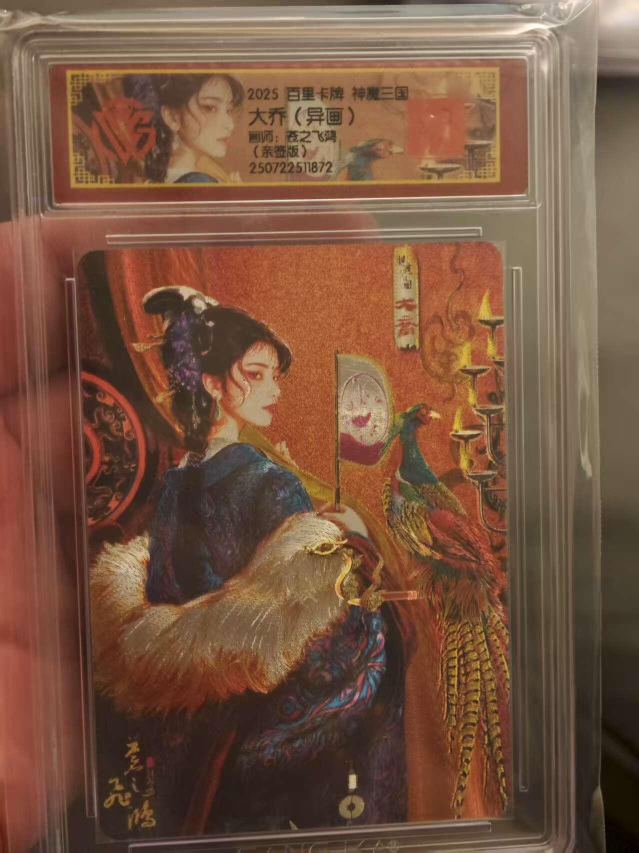 阳大大卡牌拍卖第72期（持续收拍品，周五晚上九点截拍，进群福利早知道）