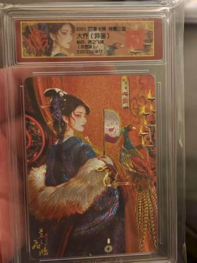 阳大大卡牌拍卖第72期（持续收拍品，周五晚上九点截拍，进群福利早知道） - 【亲签卡】百里卡牌 苍之飞鸿 神魔三国 大乔 异画亲签