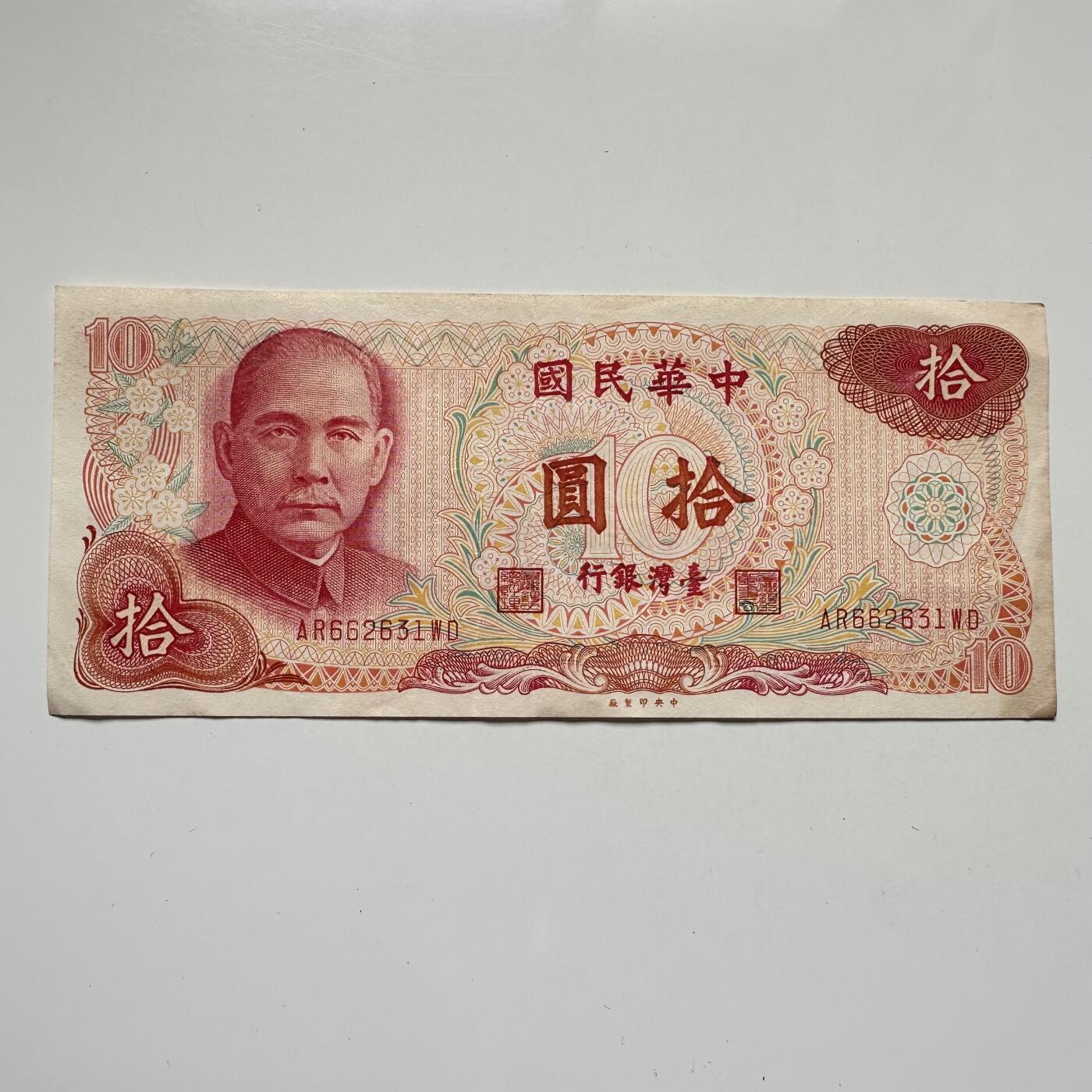 🌹外币初藏🌹🐯2025年第104场  每周二四六晚8️⃣点 接代拍 民国65年¥10 a