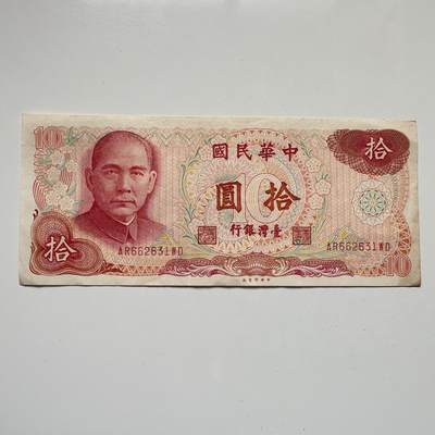 🌹外币初藏🌹🐯2025年第104场  每周二四六晚8️⃣点 接代拍 - 民国65年¥10 a