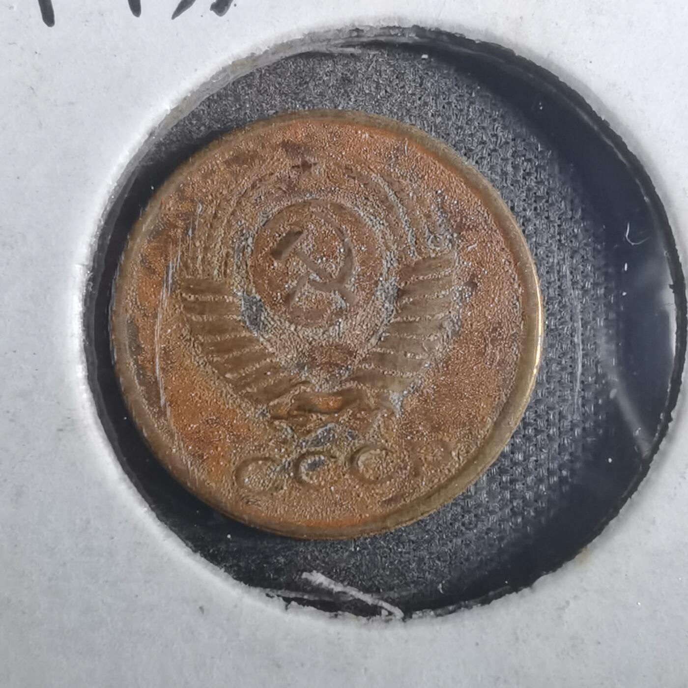 沼泽如烟--第842场 苏联1962年1戈比