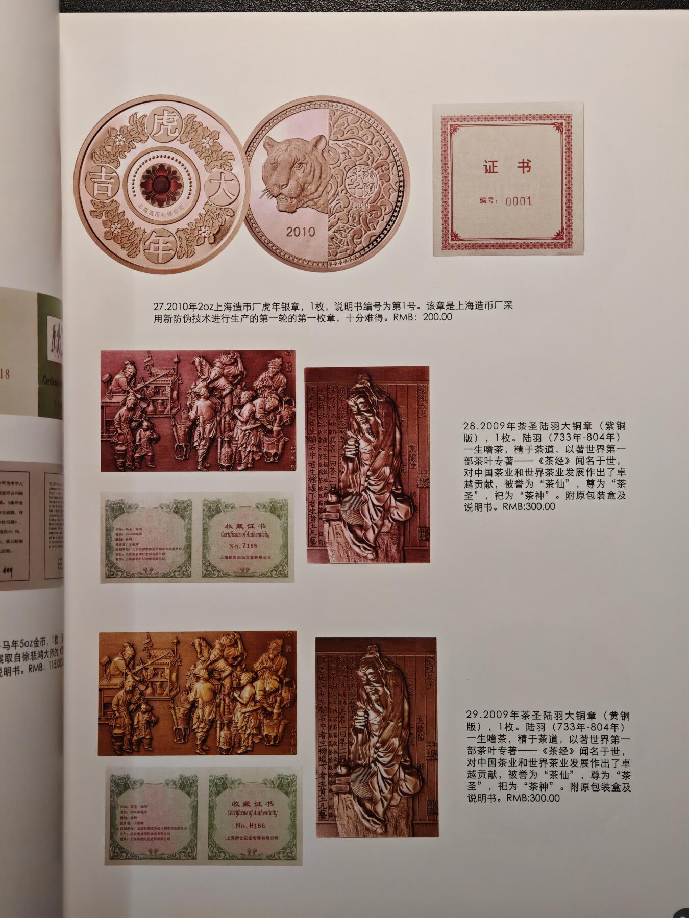 【德藏】世界币章拍卖第147期（拍品征集中~欢迎藏友联系） 98新 2010年 上海东方国际商品拍卖公司 拍卖图录 全彩铜板纸印刷 全书约133页