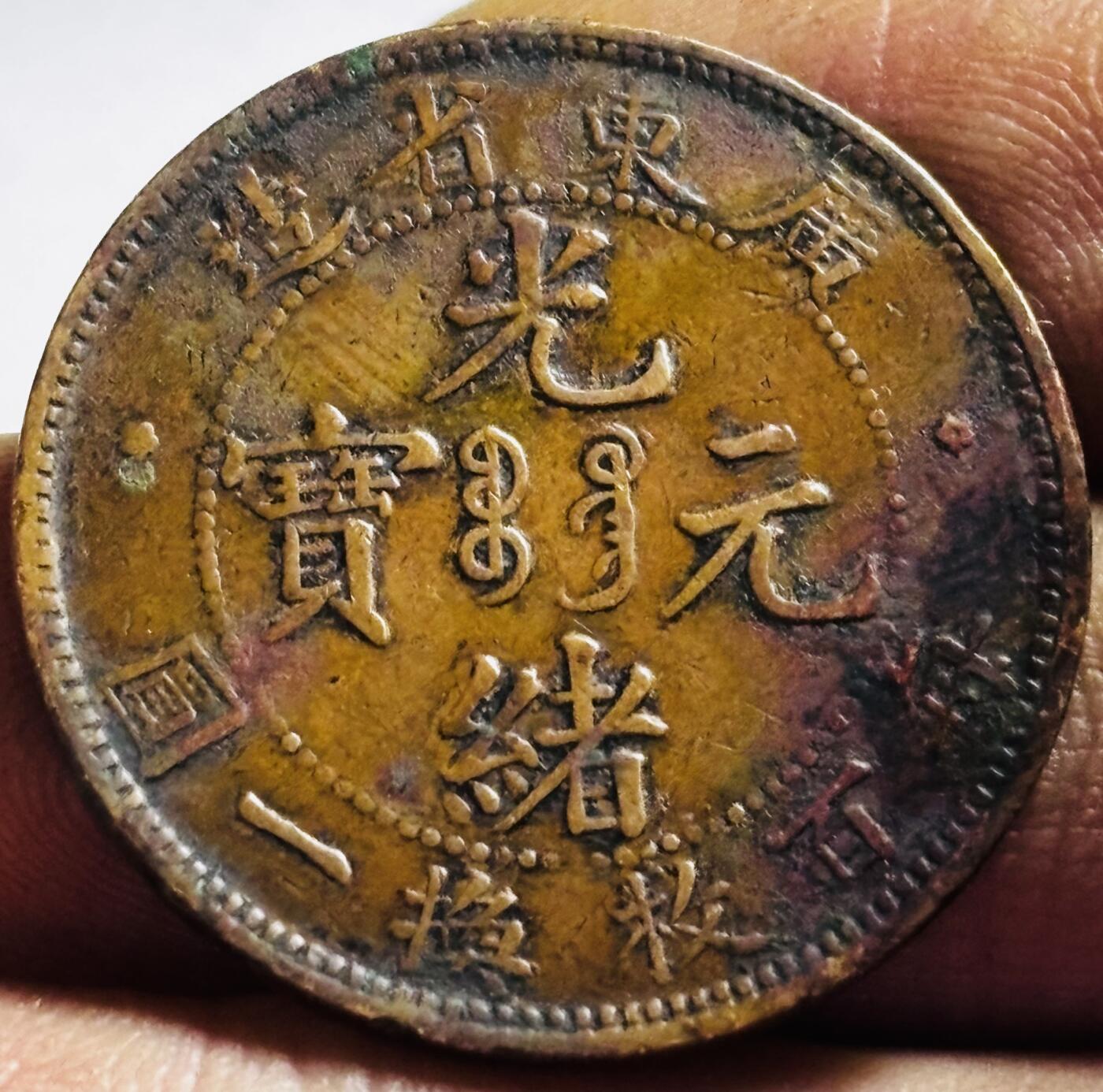 文馨钱币收藏第 272 场， 长期接收代拍品