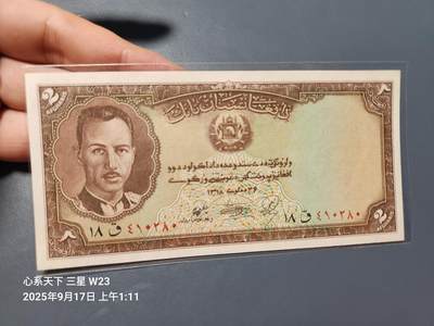9月19号晚上8点 外国纸币自动截拍第31场 -  全新 1939年 阿富汗2尼 纸币 查希尔国王 