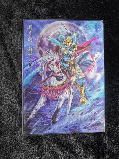 粤A卡牌第11期（9月27日22:00截拍） - 【限编】豪卡水浒 郝思文 016/099 画师：周千策  LK15