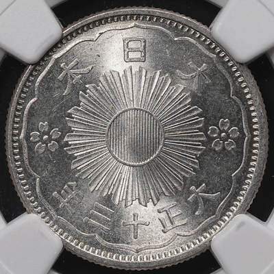修遠堂世界钱币第八十五期 - NGC MS67 大正十三年双凤五十钱银币 顶级状态 冠军分 较少见的年代