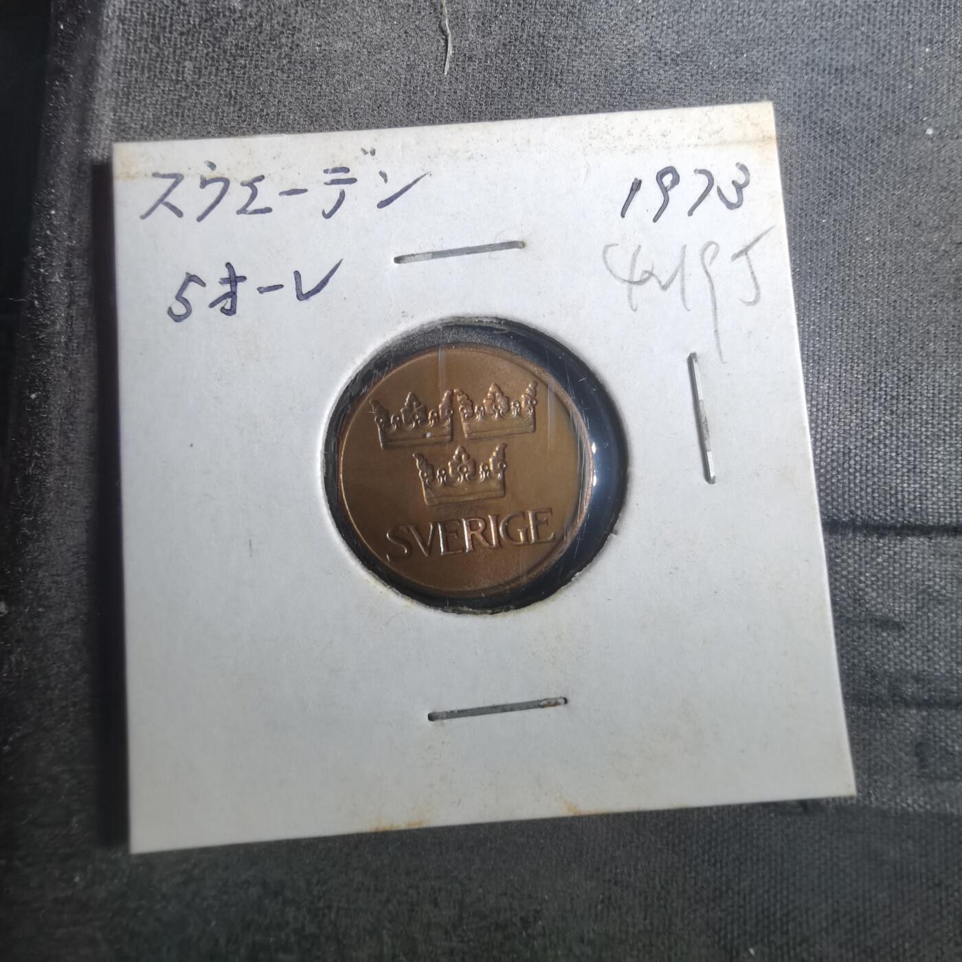沼泽如烟--第842场 瑞典1973年5欧尔
