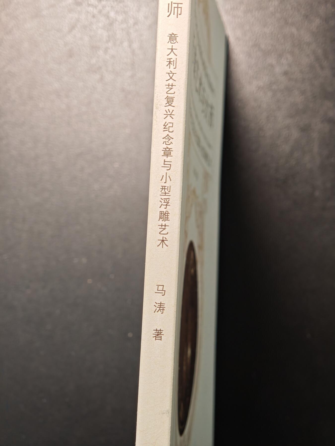 【德藏】世界币章拍卖第147期（拍品征集中~欢迎藏友联系） 98新 币章艺术与大师-意大利文艺复兴纪念章与小型浮雕艺术 全彩印刷 全书约123页