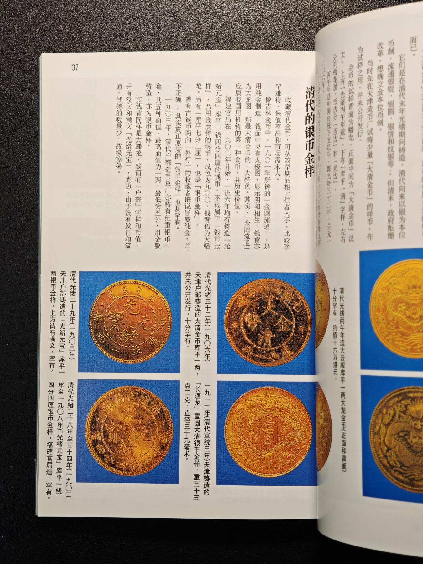 【德藏】世界币章拍卖第147期（拍品征集中~欢迎藏友联系） 97新 鉴别钱币 彩色铜板纸印刷 全书约126页