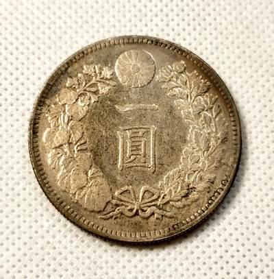 甄臻铺-世界币章拍卖（第34期），送拍享返佣金等优惠多多 日本明治三十六年一元，环彩包浆 底板尚可，算是AU状态 日龙近期也涨了不少 好品裸币不要错过