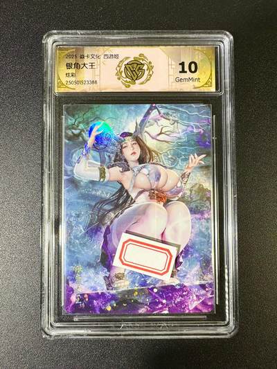 NO.10  每周好又多金牌大场，一站式配齐，方便凑单！（周6晚7点半截拍，卖家送拍0抽成！） - 焱卡 西游姬 银角大王 炫彩 10G