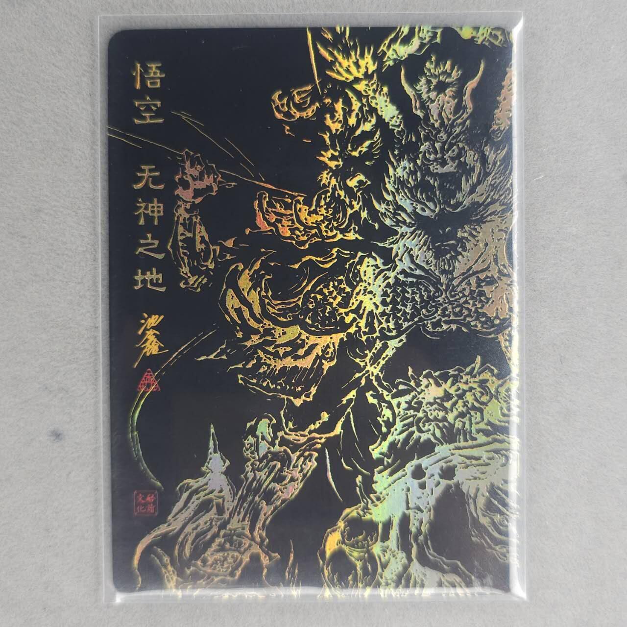 龙虎卡牌第五十五场 （无佣金，满120包邮，周六晚上结拍，欢迎送拍） 粗闪卡 启读 沈鑫-悟空