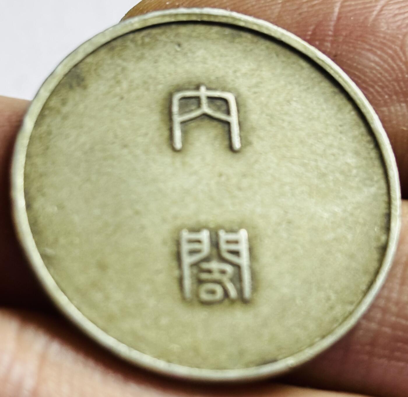 文馨钱币收藏第 272 场， 长期接收代拍品