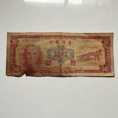 🌹外币初藏🌹🐯2025年第104场  每周二四六晚8️⃣点 接代拍 - 民国49年¥10