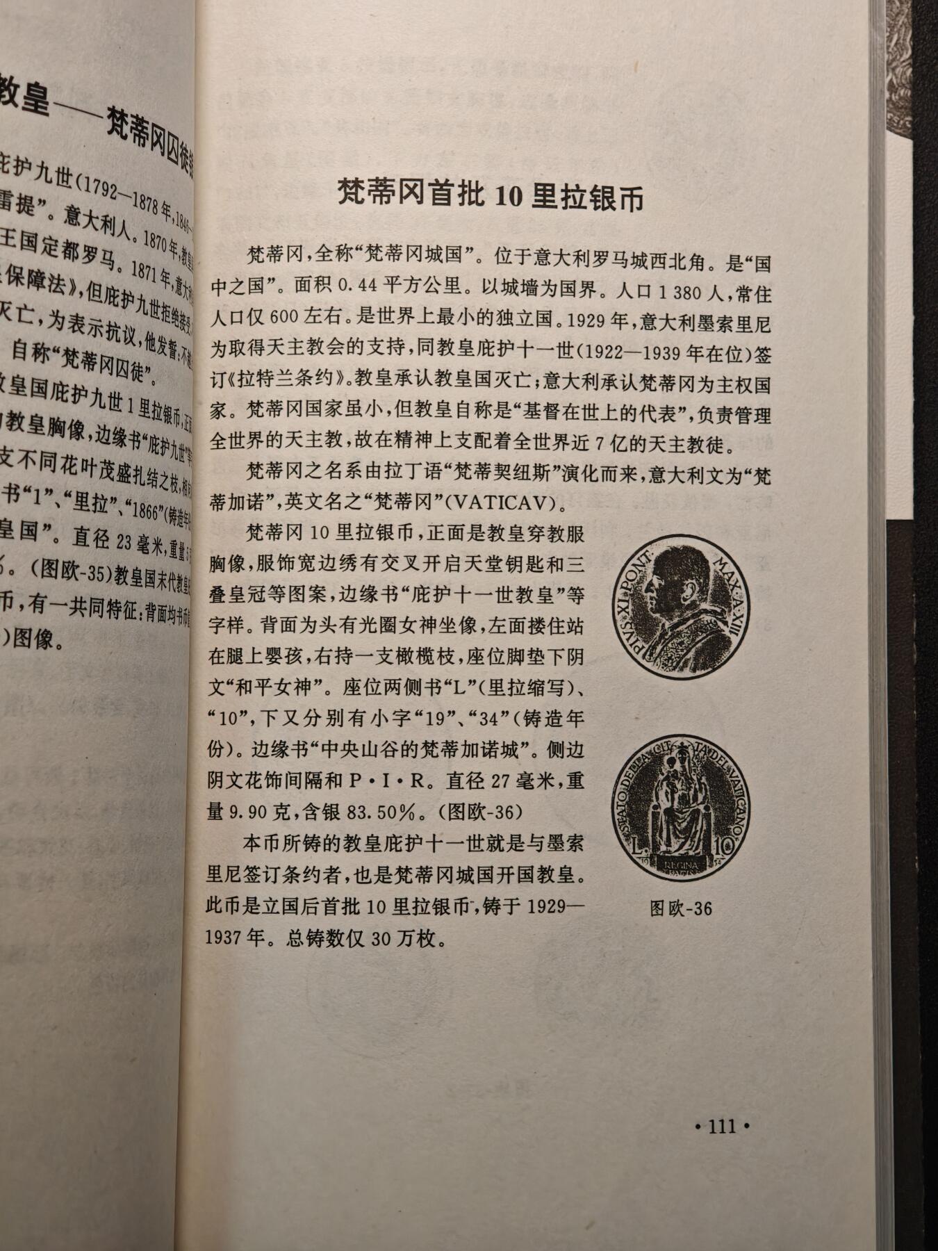 【德藏】世界币章拍卖第147期（拍品征集中~欢迎藏友联系） 97新 外国银币丛谈 涵盖面非常广  全书约217页