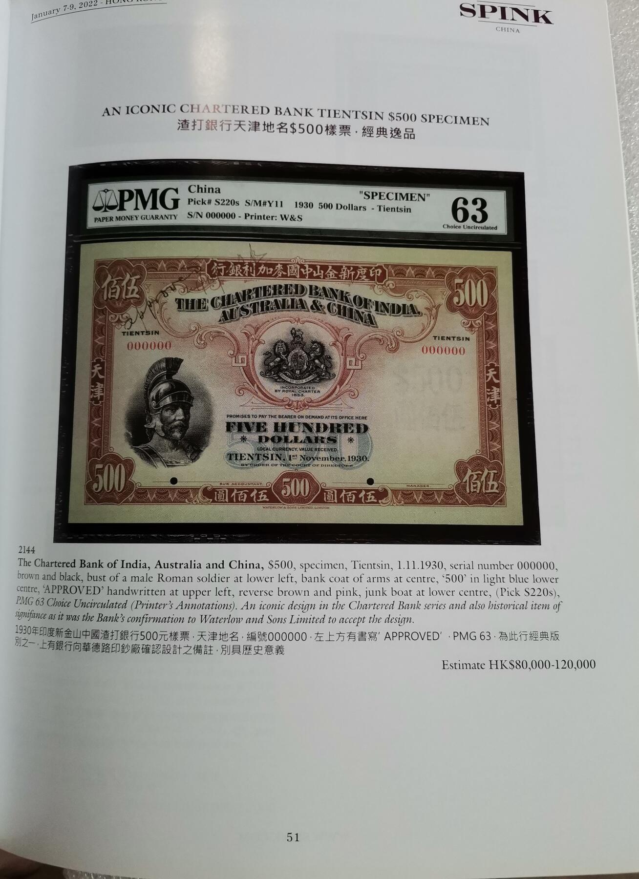 瓶子🏺第208期拍卖会  SPINK拍卖目录  中国勋章和纸币系列  159页