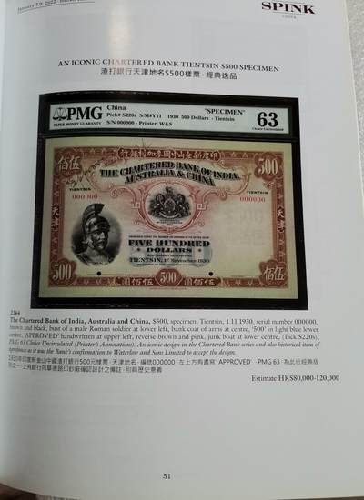 瓶子🏺第208期拍卖会  SPINK拍卖目录  中国勋章和纸币系列  159页