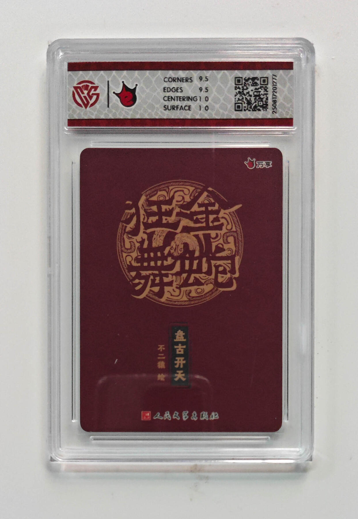 阳大大卡牌拍卖第72期（持续收拍品，周五晚上九点截拍，进群福利早知道）