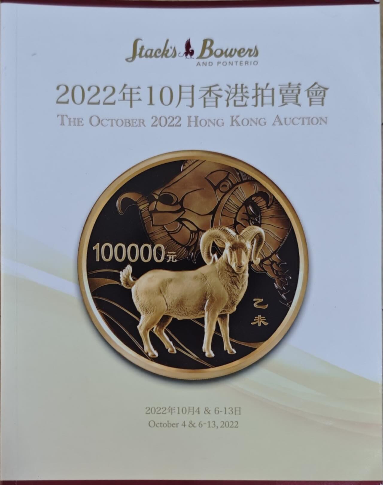 瓶子🏺第208期拍卖会 香港大拍目录  厚重  含中国现代精制银币  军阀币  548页