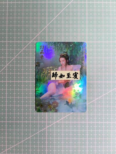 C先生卡牌 第12期 神州百花谱·西游姬·人间传·Art系列(持续收拍品中) - 【彩闪】焱卡《燎原群芳录》水仙花·甄宓(艺术卡)