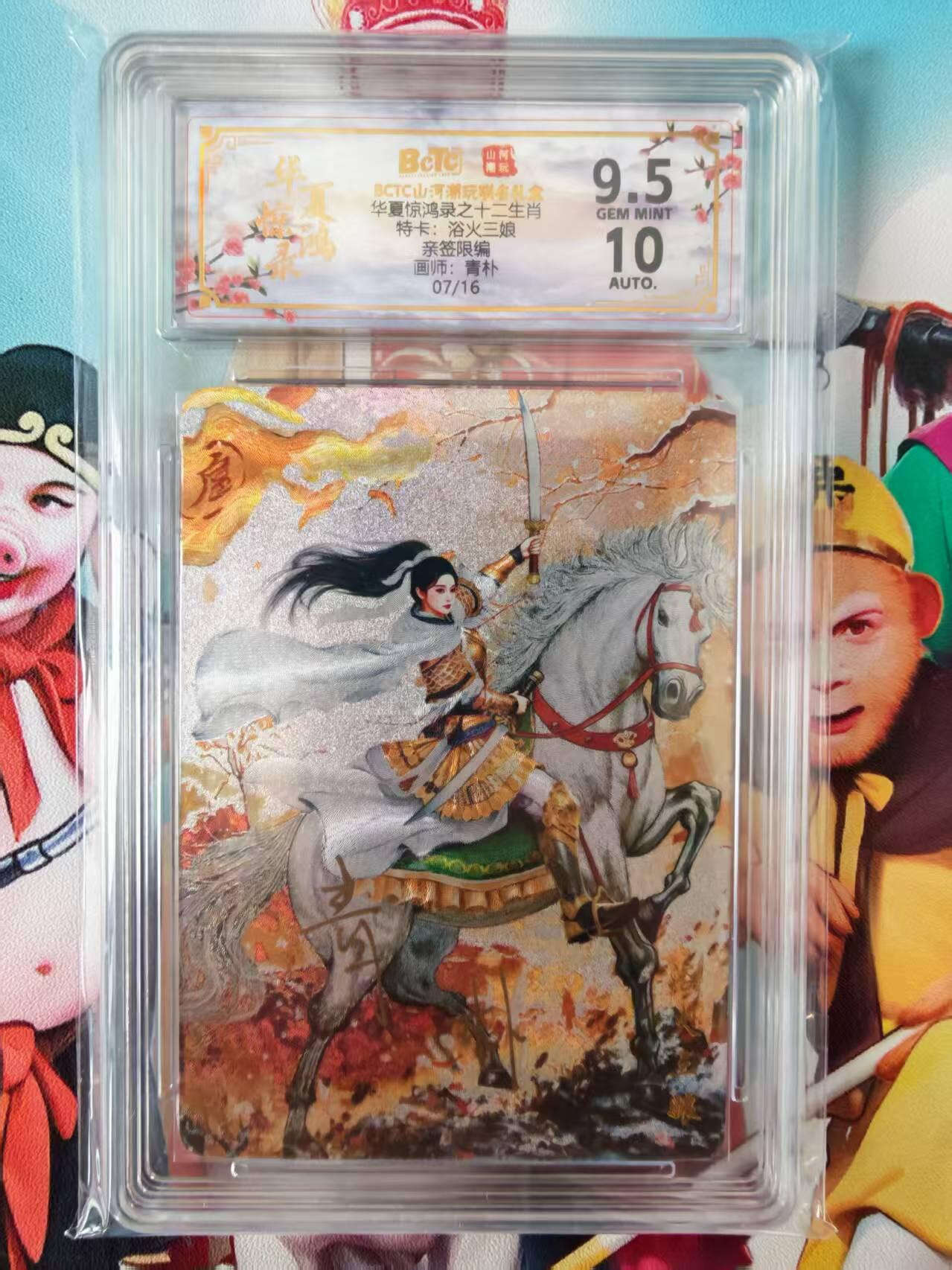 阳大大卡牌拍卖第72期（持续收拍品，周五晚上九点截拍，进群福利早知道）