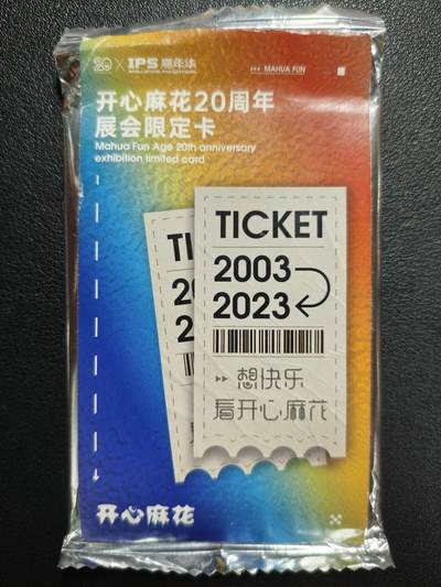 天玑星卡拍第123期《9.18周四截拍》持续收拍收评中 满赠卡需备注 - 20✘IPS 开心麻花20周年展会限定卡