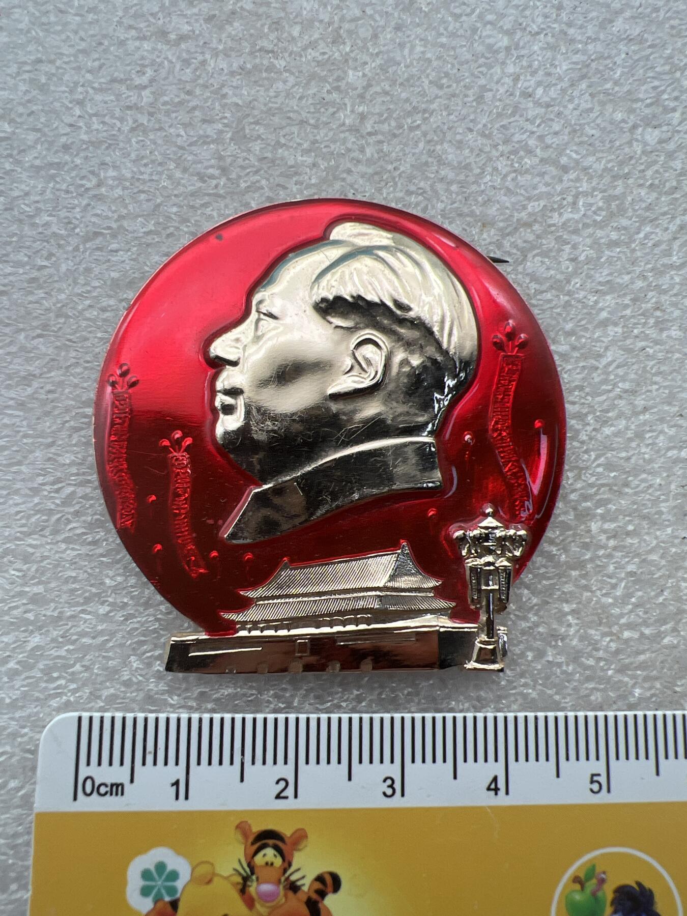 真品像章、纪念章 真品像章、纪念章