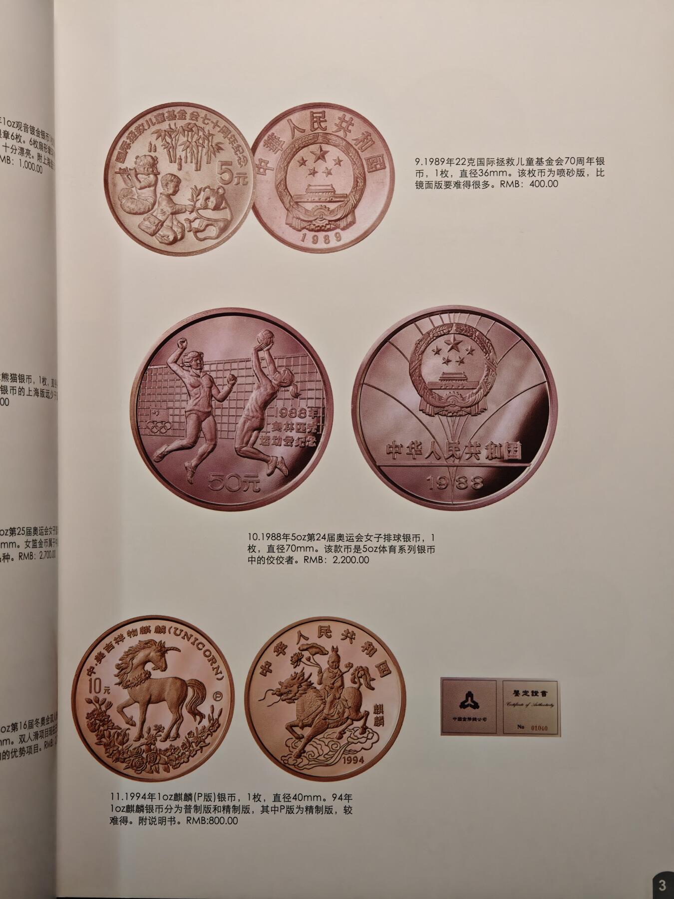 【德藏】世界币章拍卖第147期（拍品征集中~欢迎藏友联系） 98新 2010年 上海东方国际商品拍卖公司 拍卖图录 全彩铜板纸印刷 全书约133页