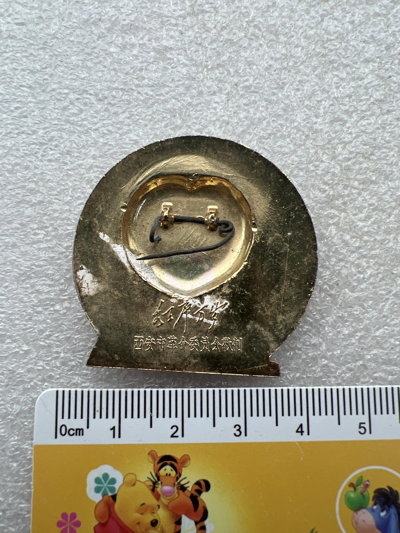 真品像章、纪念章 真品像章、纪念章
