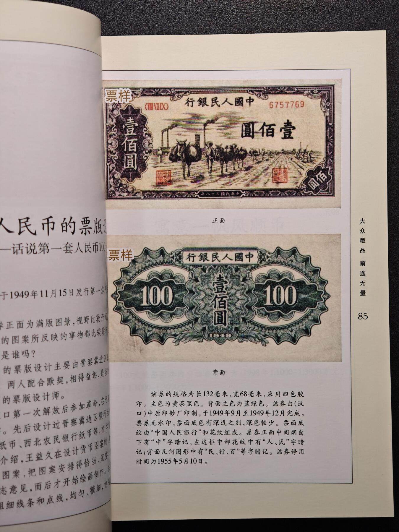 【德藏】世界币章拍卖第147期（拍品征集中~欢迎藏友联系） 97新 趣话人民币 全彩铜板纸印刷 全书约357页