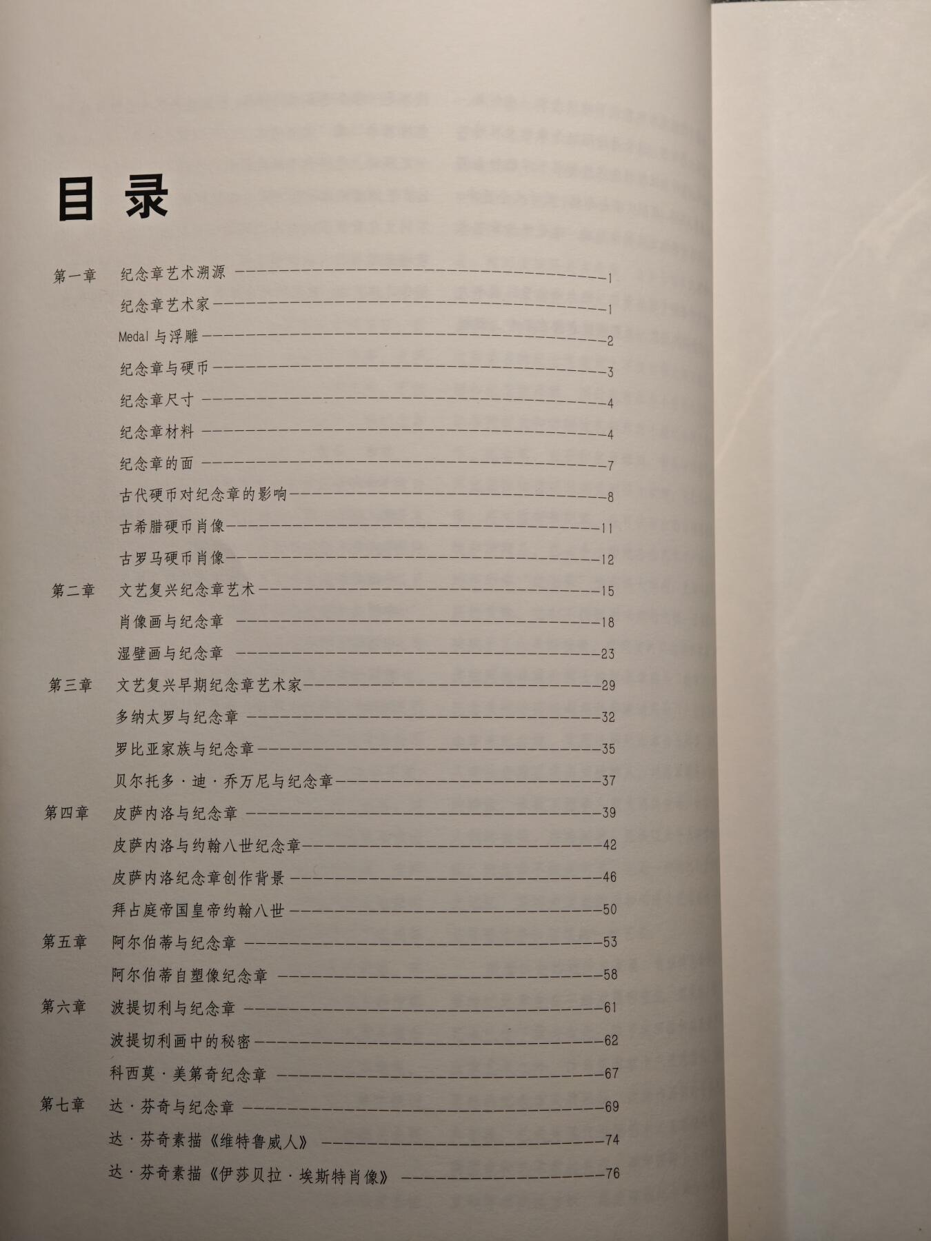 【德藏】世界币章拍卖第147期（拍品征集中~欢迎藏友联系） 98新 币章艺术与大师-意大利文艺复兴纪念章与小型浮雕艺术 全彩印刷 全书约123页