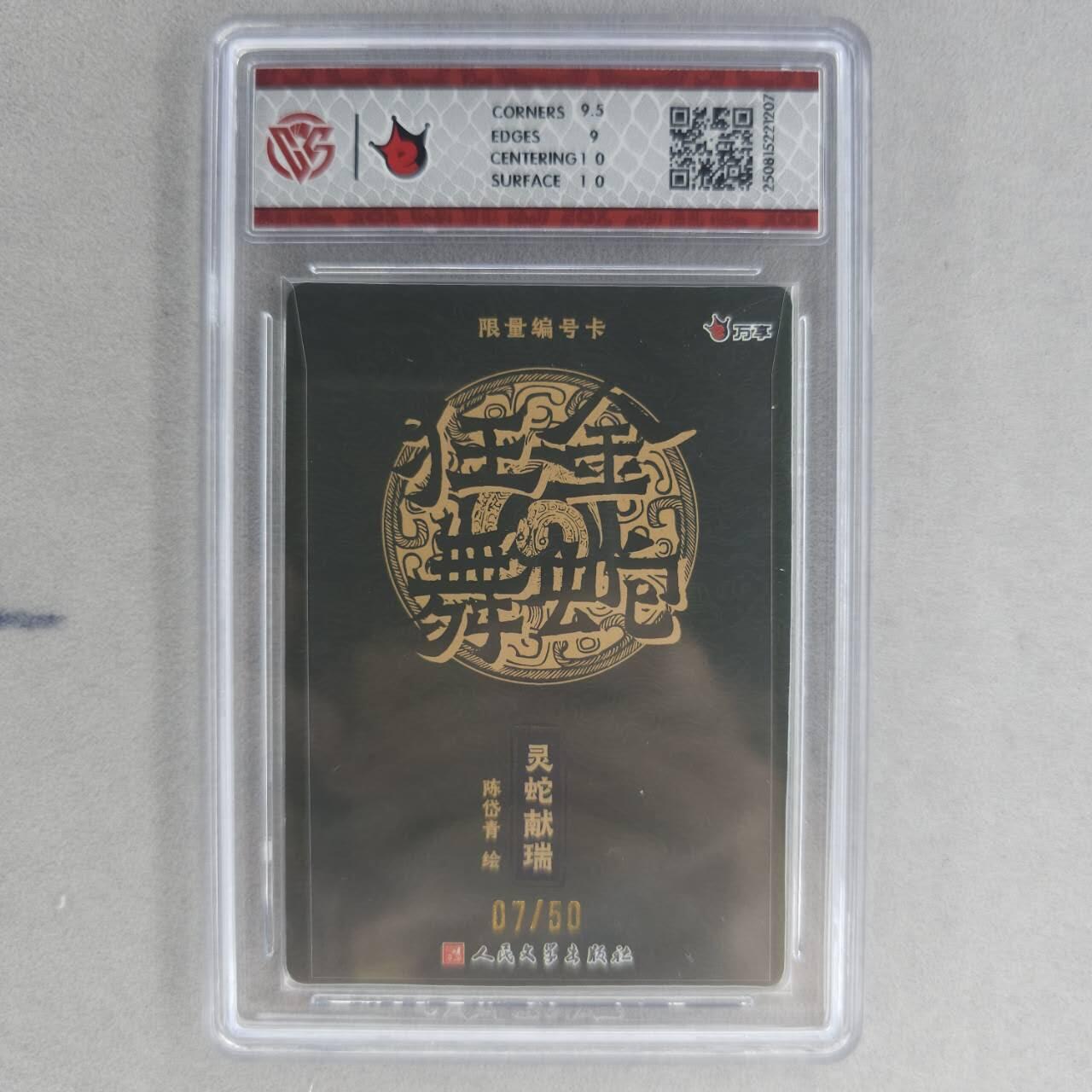 龙虎卡牌第五十五场 （无佣金，满120包邮，欢迎送拍）