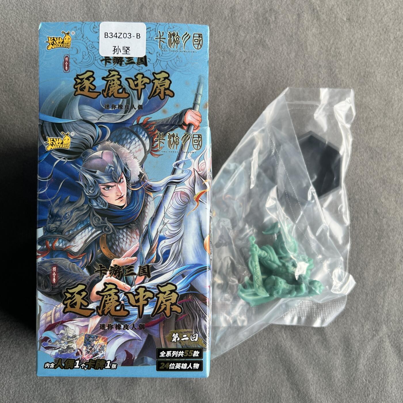 锦色铺子的潮玩拍第一期 卡游逐鹿中原迷你橡皮人偶  孙坚B款   无卡