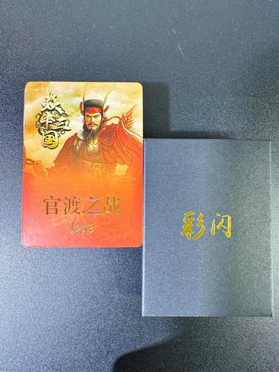 NO.10  每周好又多金牌大场，一站式配齐，方便凑单！（周6晚7点半截拍，卖家送拍0抽成！） - 焱卡三国第一弹 彩闪