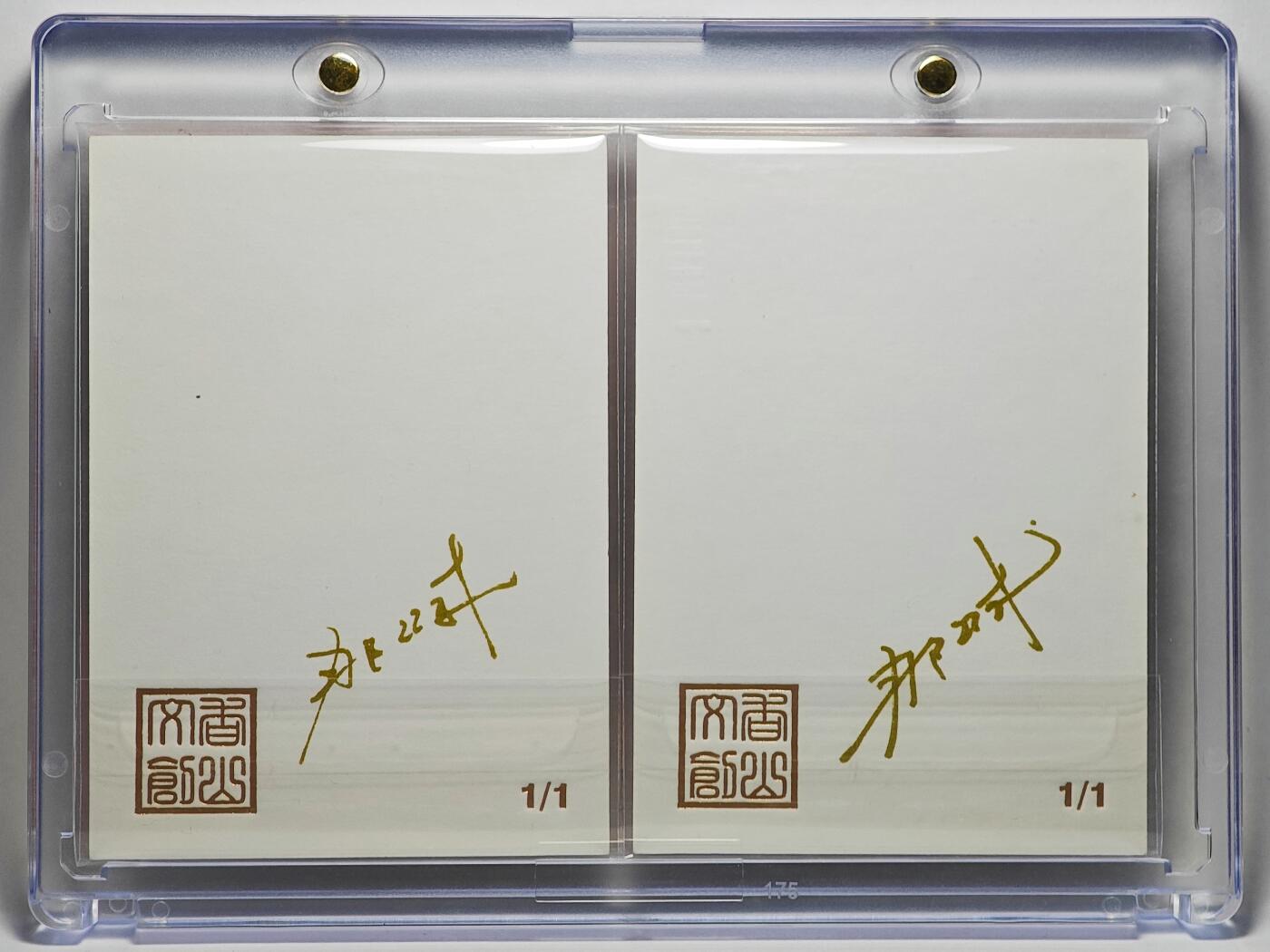 白泽拍卖卡牌手绘专场第25期 2025 香山文创手绘卡  二宫卡 抗战胜利 军民合作  那澜亲签 卡砖封装