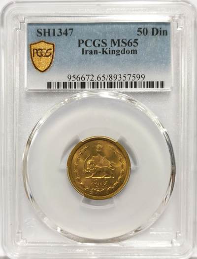 博洋堂世界钱币拍卖第140期（全场包邮） - PCGS MS65 伊朗1968年50第纳尔铜币，亚军分数