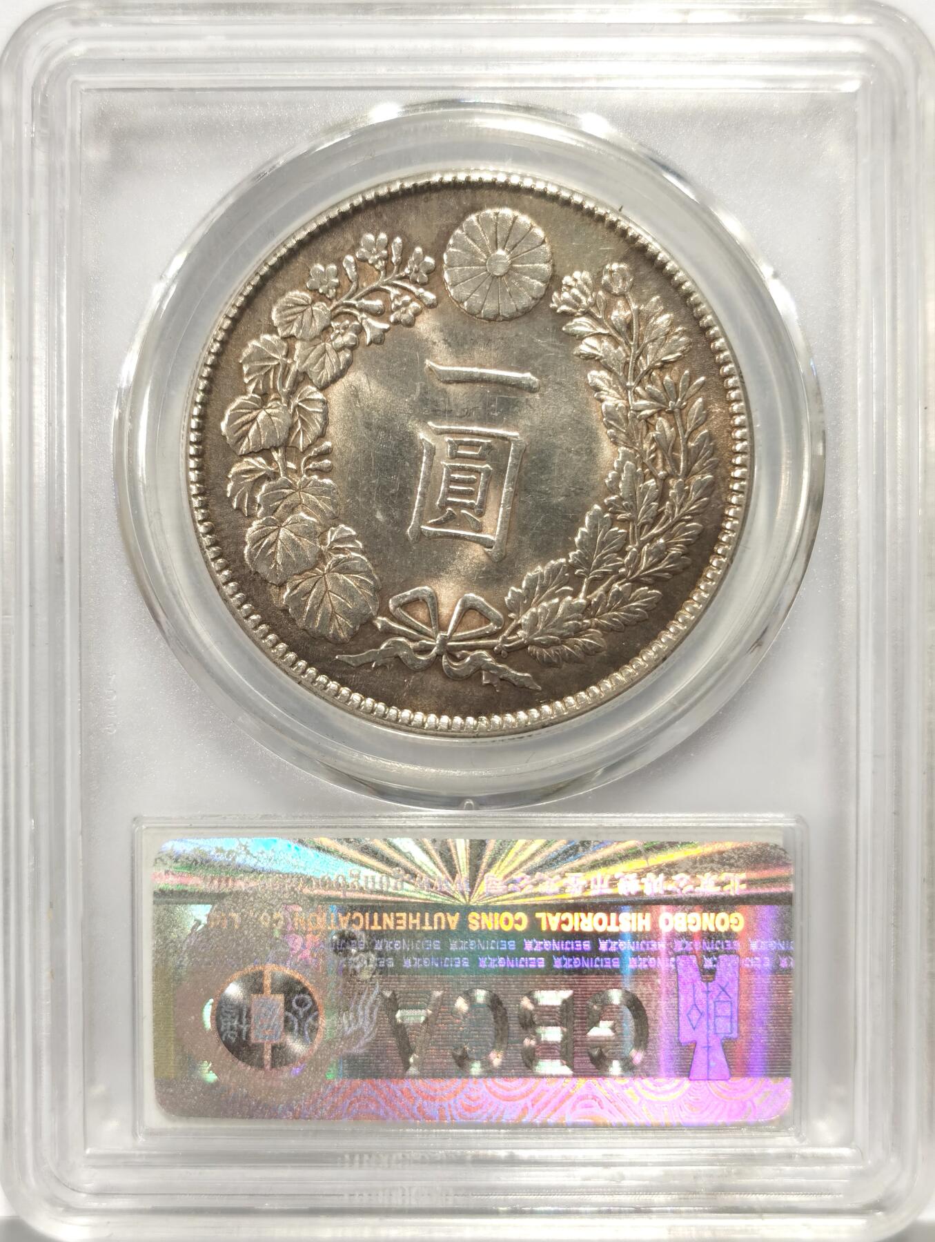 博洋堂世界钱币拍卖第140期（全场包邮） 公博 MS63+ 1912年明治四十五年日本龙壹元银币 高性价比， 龙纹清晰，字口完全深打，状态非常好
